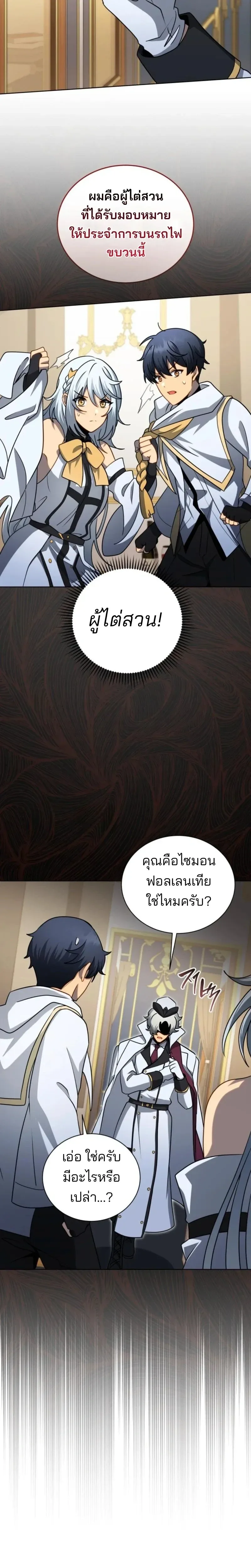 Necromancer Academy and the Genius Summoner ตอนที่ 176 หน้า 14