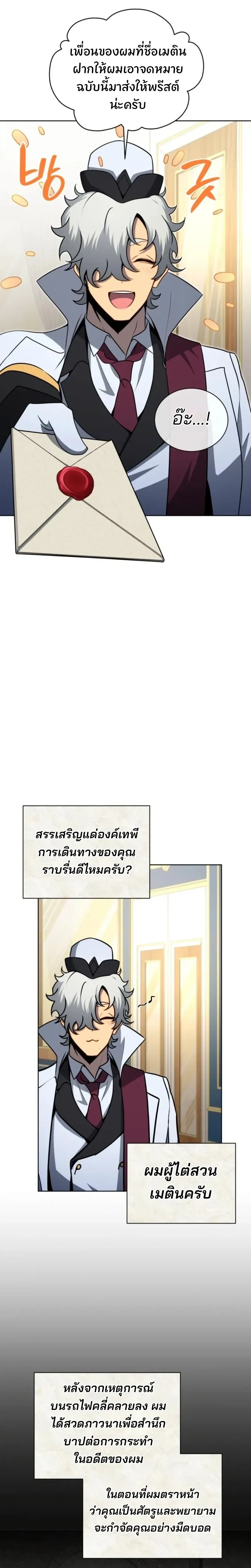Necromancer Academy and the Genius Summoner ตอนที่ 176 หน้า 15