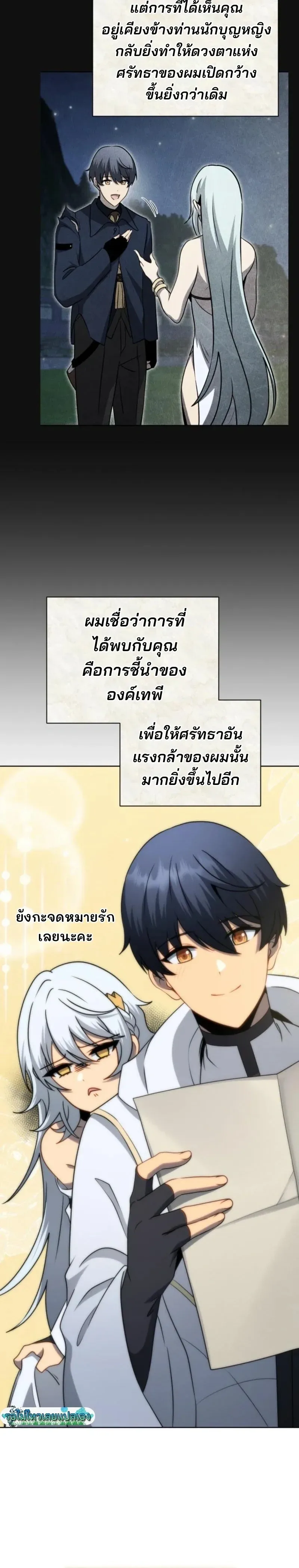 Necromancer Academy and the Genius Summoner ตอนที่ 176 หน้า 18