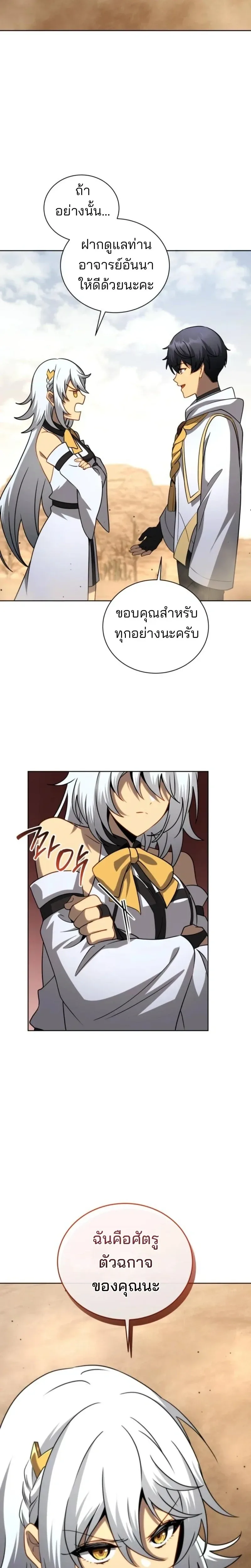 Necromancer Academy and the Genius Summoner ตอนที่ 176 หน้า 20