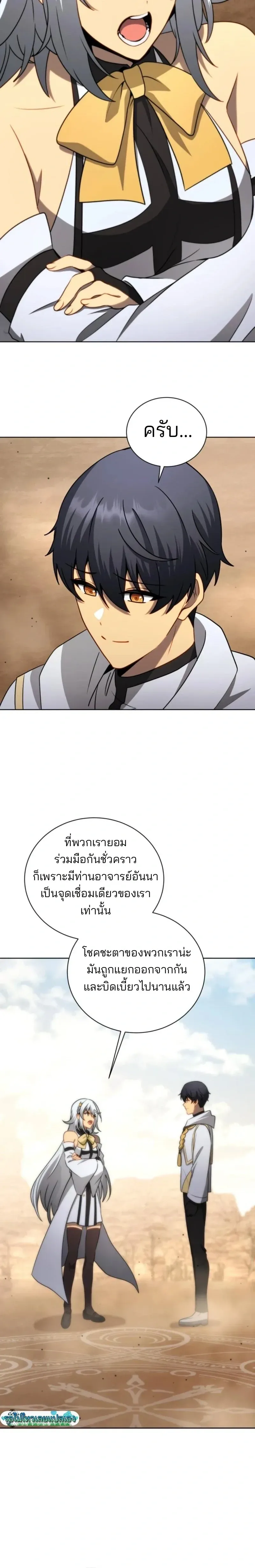 Necromancer Academy and the Genius Summoner ตอนที่ 176 หน้า 21