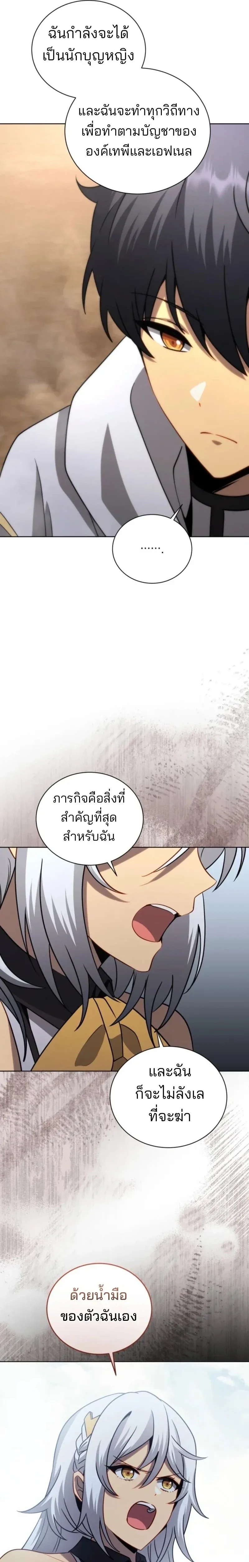 Necromancer Academy and the Genius Summoner ตอนที่ 176 หน้า 22