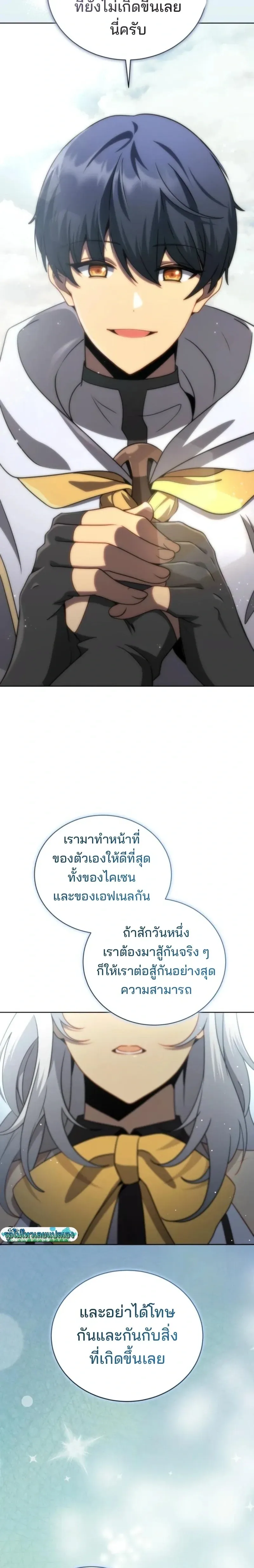 Necromancer Academy and the Genius Summoner ตอนที่ 176 หน้า 24