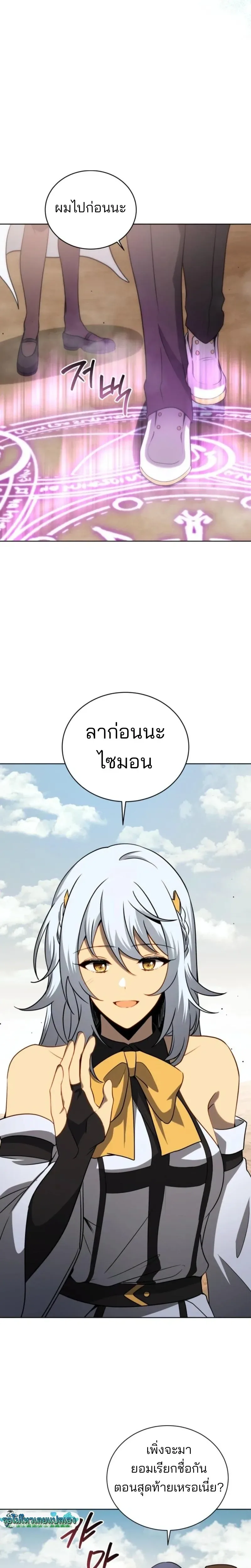 Necromancer Academy and the Genius Summoner ตอนที่ 176 หน้า 26