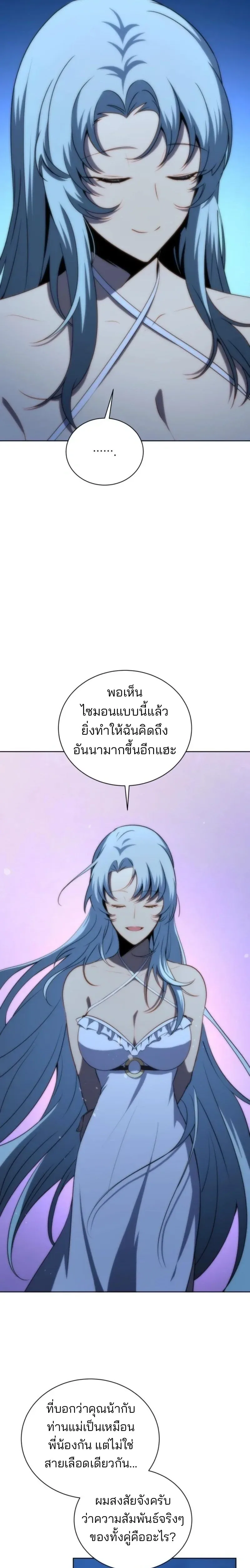 Necromancer Academy and the Genius Summoner ตอนที่ 176 หน้า 4