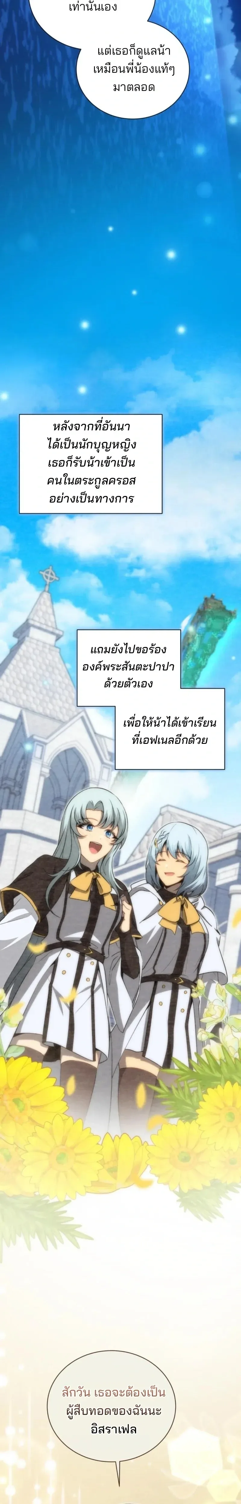 Necromancer Academy and the Genius Summoner ตอนที่ 176 หน้า 6