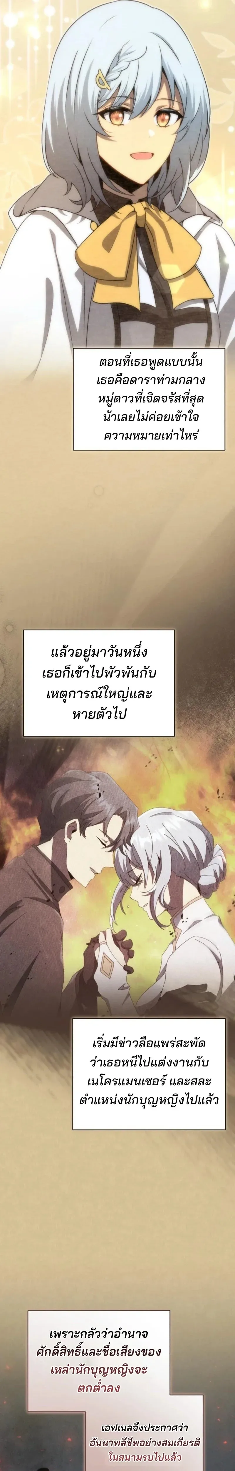 Necromancer Academy and the Genius Summoner ตอนที่ 176 หน้า 7