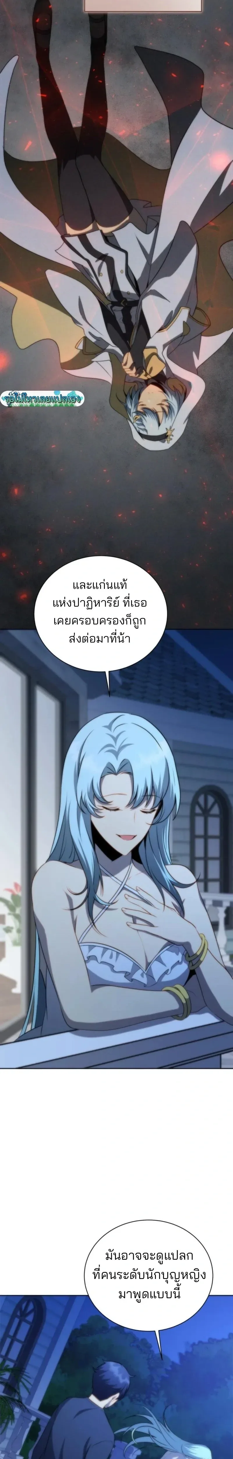 Necromancer Academy and the Genius Summoner ตอนที่ 176 หน้า 8