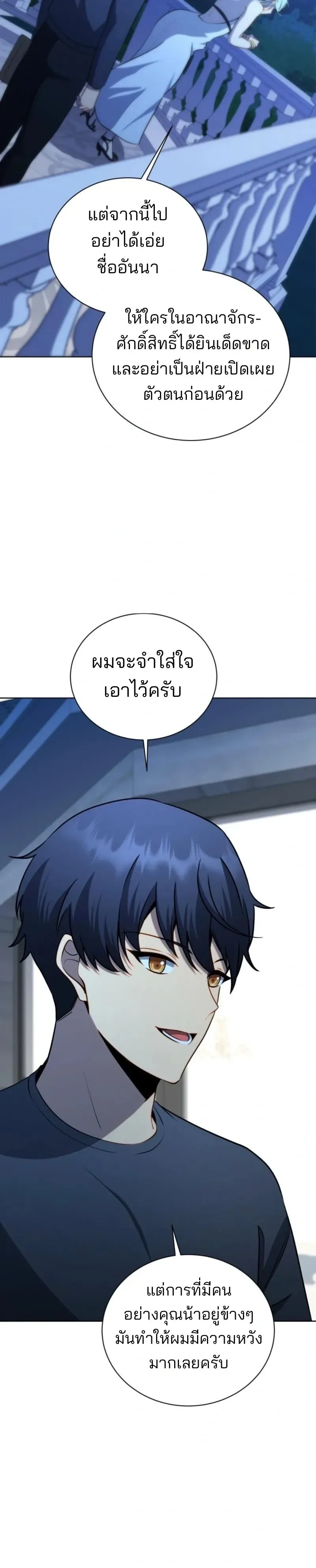 Necromancer Academy and the Genius Summoner ตอนที่ 176 หน้า 9