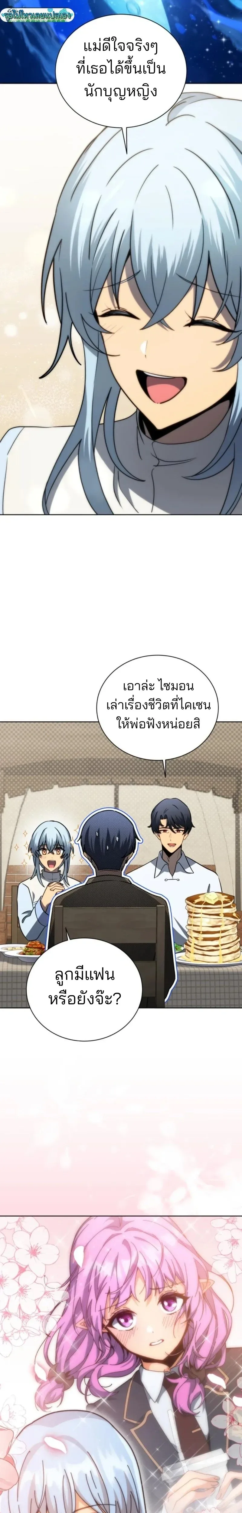 Necromancer Academy and the Genius Summoner ตอนที่ 177 หน้า 10