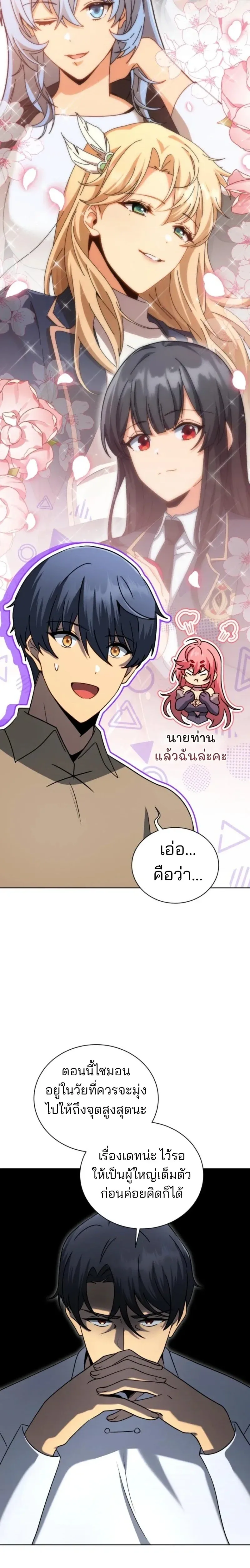 Necromancer Academy and the Genius Summoner ตอนที่ 177 หน้า 11