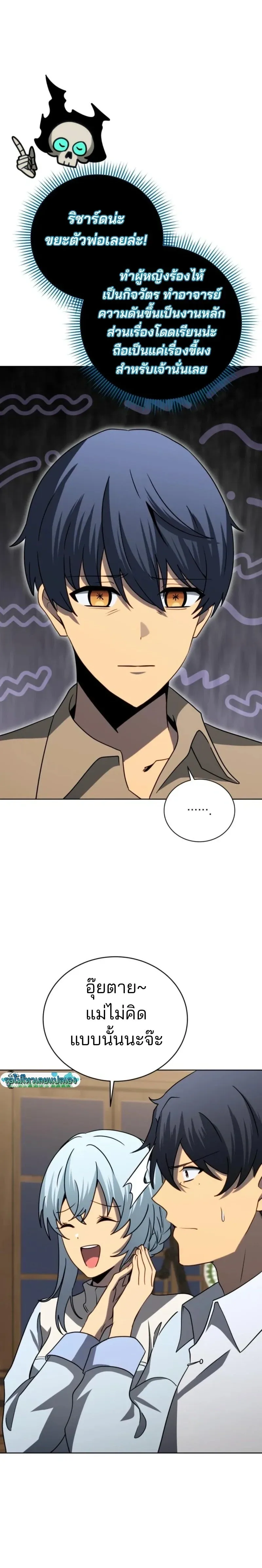Necromancer Academy and the Genius Summoner ตอนที่ 177 หน้า 12