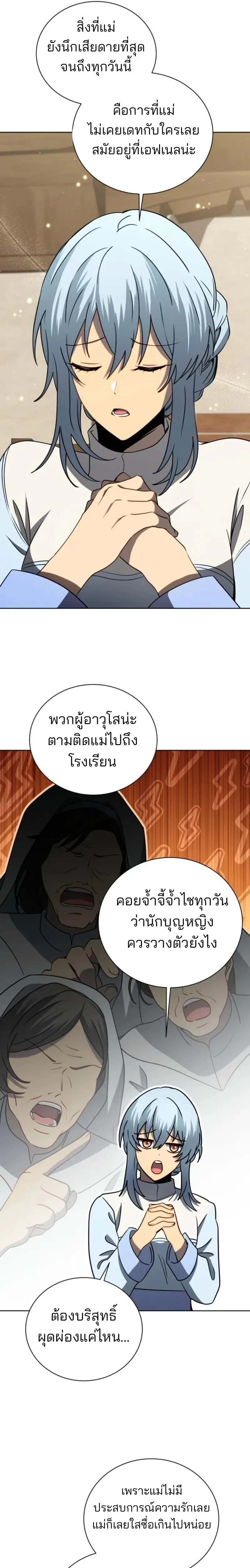 Necromancer Academy and the Genius Summoner ตอนที่ 177 หน้า 13