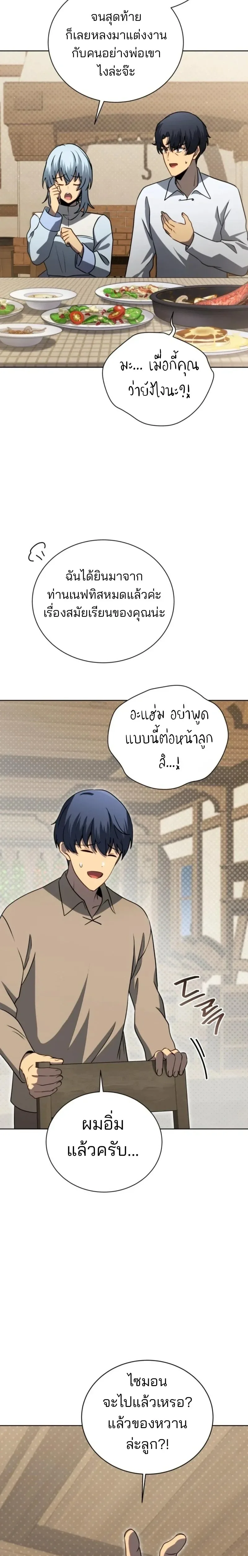 Necromancer Academy and the Genius Summoner ตอนที่ 177 หน้า 14