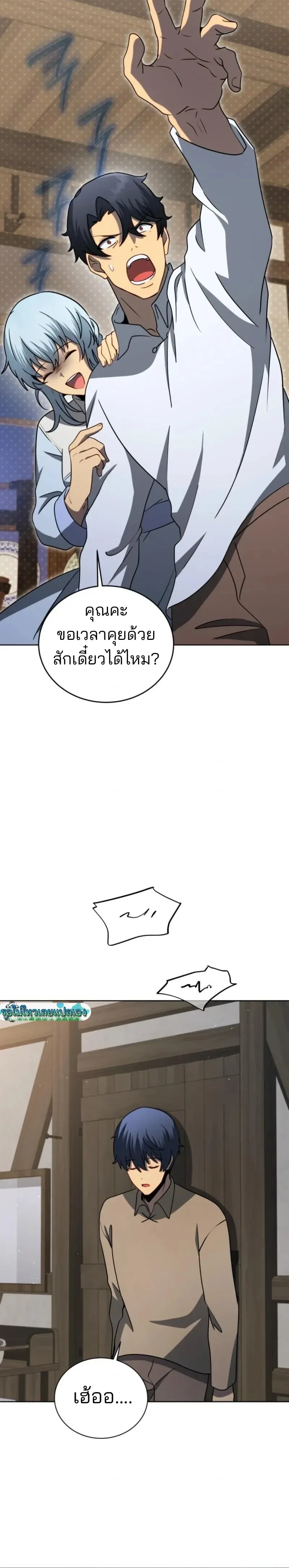 Necromancer Academy and the Genius Summoner ตอนที่ 177 หน้า 15