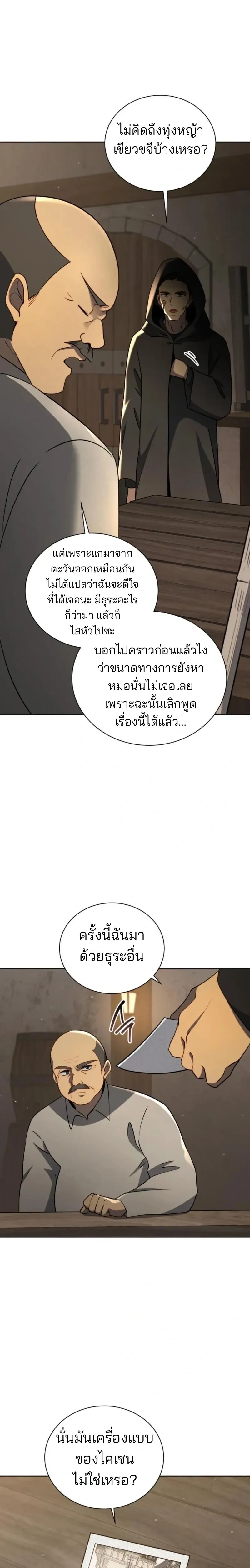 Necromancer Academy and the Genius Summoner ตอนที่ 177 หน้า 19