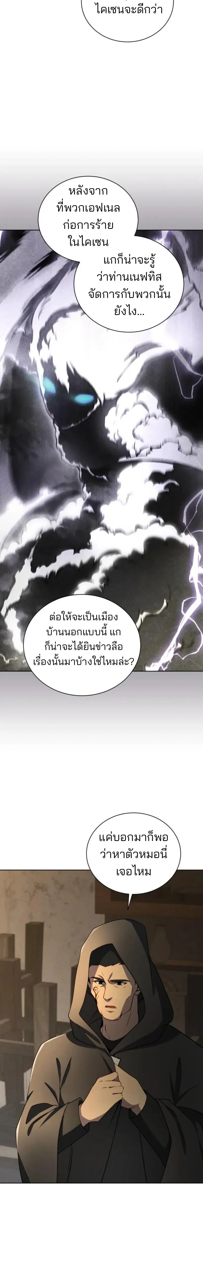 Necromancer Academy and the Genius Summoner ตอนที่ 177 หน้า 21