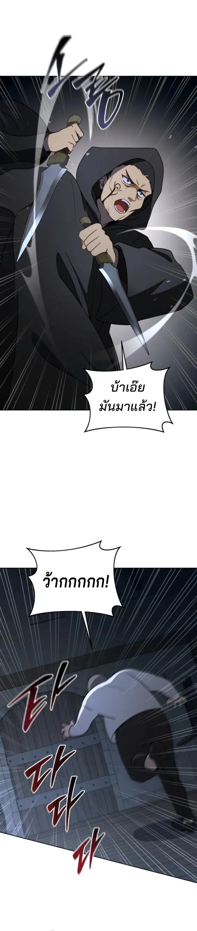 Necromancer Academy and the Genius Summoner ตอนที่ 177 หน้า 24