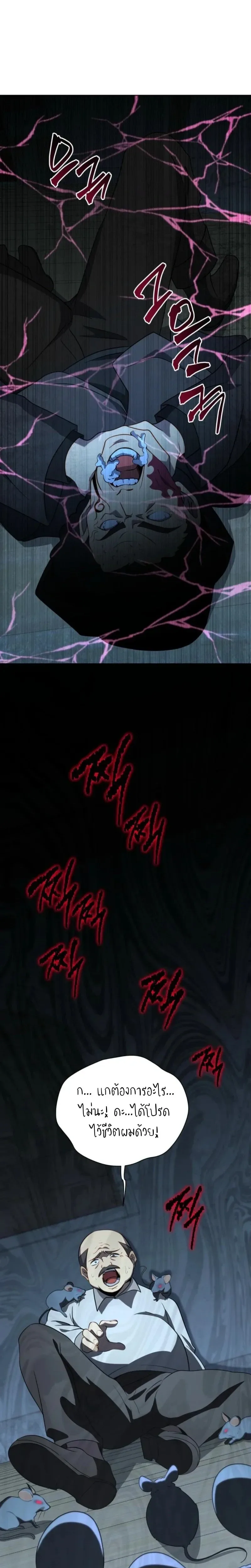 Necromancer Academy and the Genius Summoner ตอนที่ 177 หน้า 29