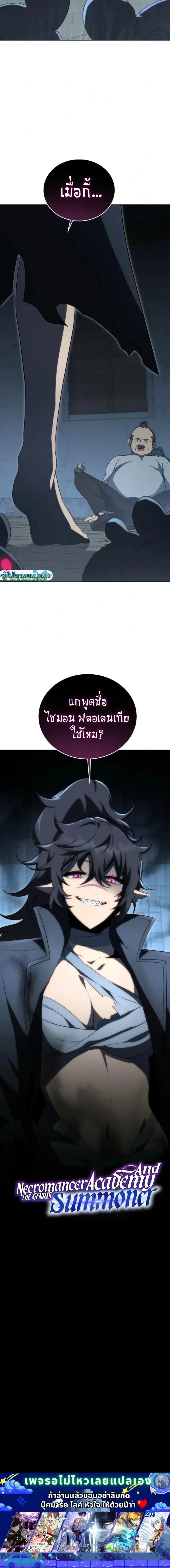 Necromancer Academy and the Genius Summoner ตอนที่ 177 หน้า 30