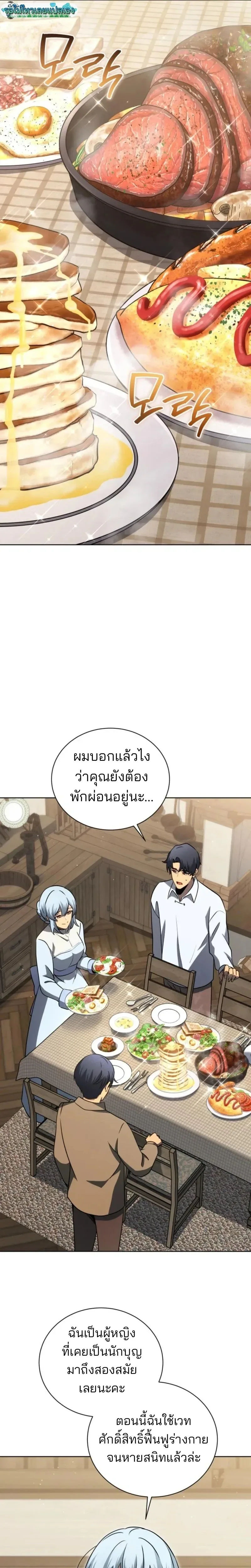 Necromancer Academy and the Genius Summoner ตอนที่ 177 หน้า 7