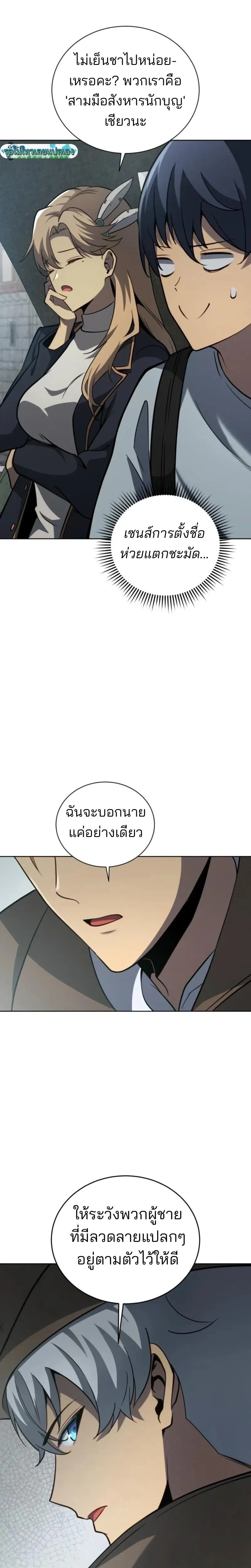 Necromancer Academy and the Genius Summoner ตอนที่ 178 หน้า 10