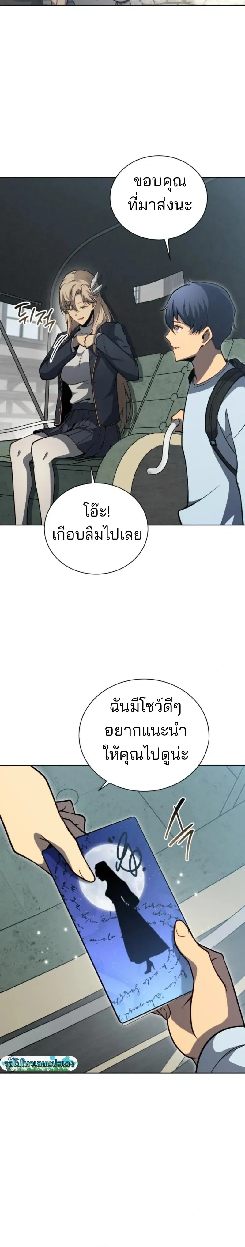 Necromancer Academy and the Genius Summoner ตอนที่ 178 หน้า 12