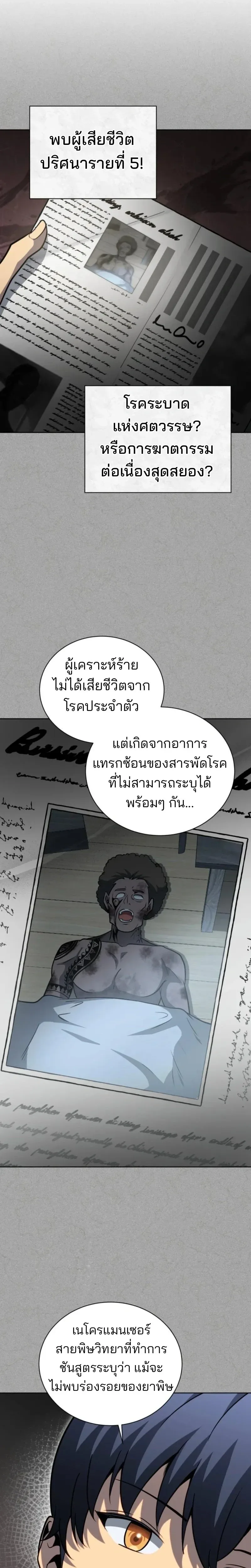 Necromancer Academy and the Genius Summoner ตอนที่ 178 หน้า 16