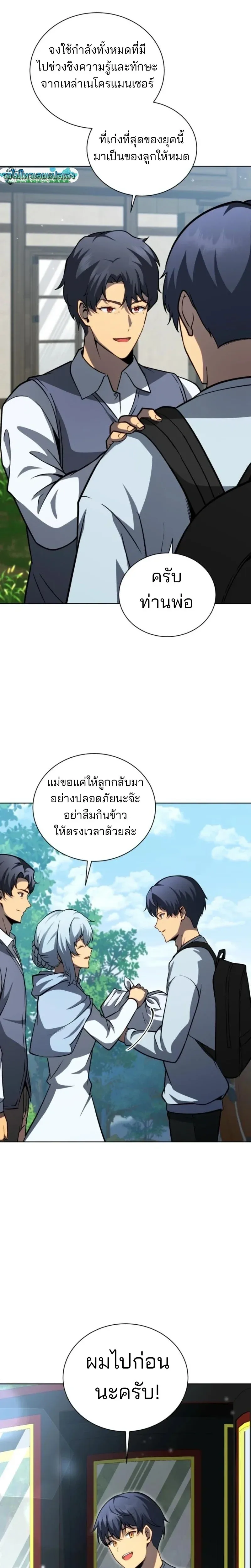 Necromancer Academy and the Genius Summoner ตอนที่ 178 หน้า 2