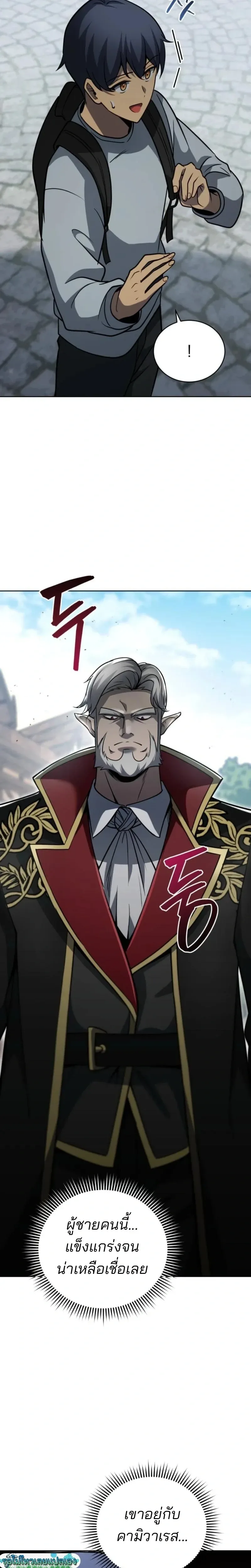 Necromancer Academy and the Genius Summoner ตอนที่ 178 หน้า 20