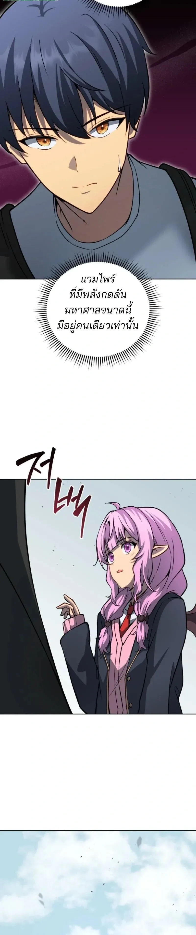 Necromancer Academy and the Genius Summoner ตอนที่ 178 หน้า 21
