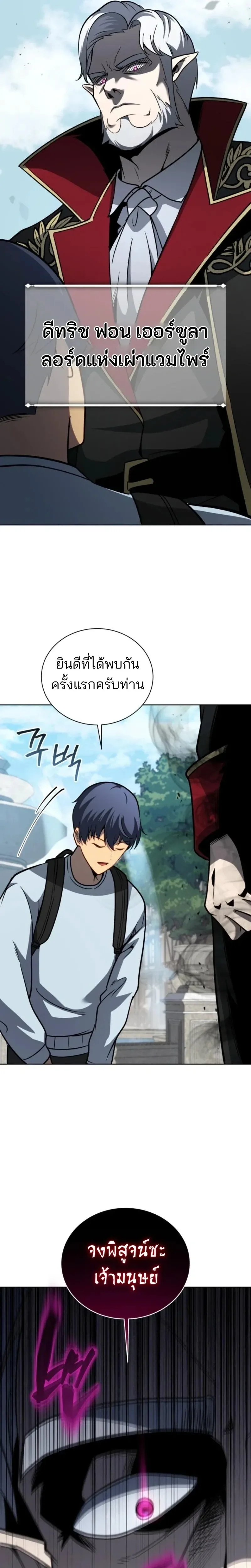 Necromancer Academy and the Genius Summoner ตอนที่ 178 หน้า 22
