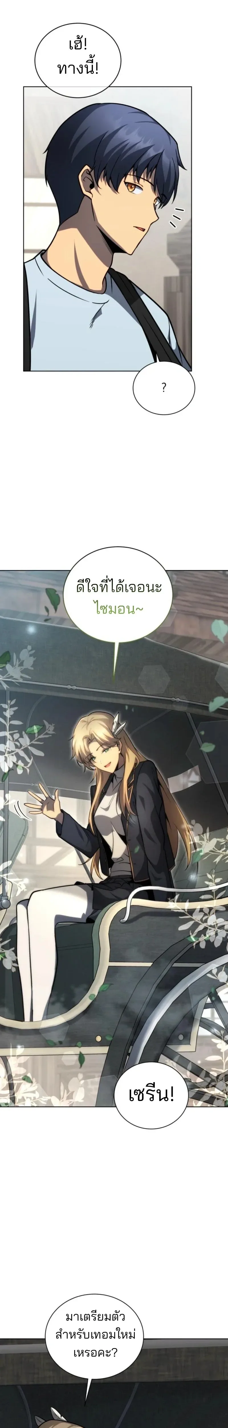 Necromancer Academy and the Genius Summoner ตอนที่ 178 หน้า 5