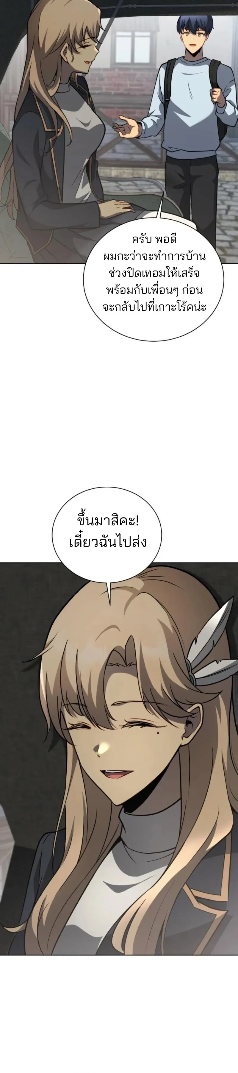 Necromancer Academy and the Genius Summoner ตอนที่ 178 หน้า 6