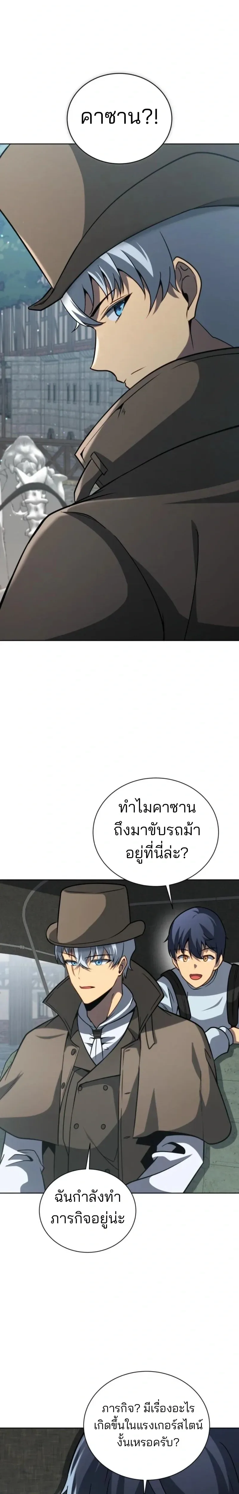 Necromancer Academy and the Genius Summoner ตอนที่ 178 หน้า 8