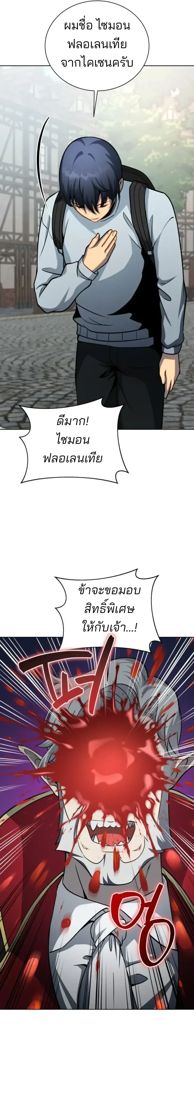 Necromancer Academy and the Genius Summoner ตอนที่ 179 หน้า 16
