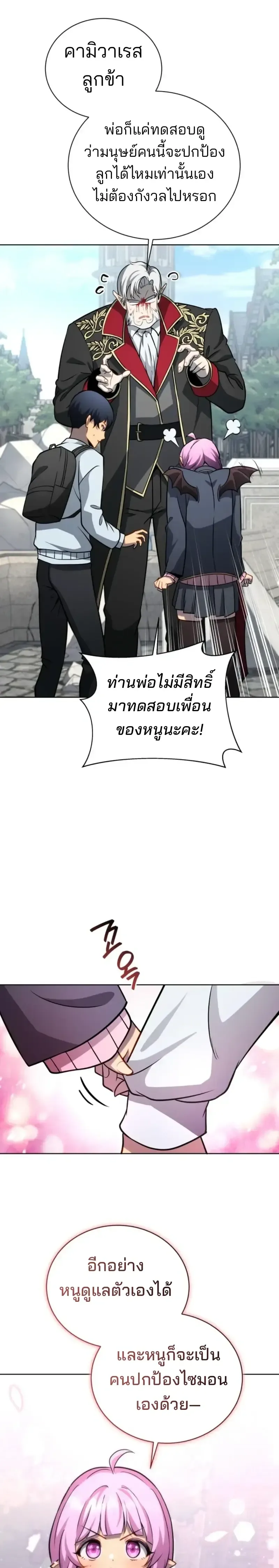 Necromancer Academy and the Genius Summoner ตอนที่ 179 หน้า 18