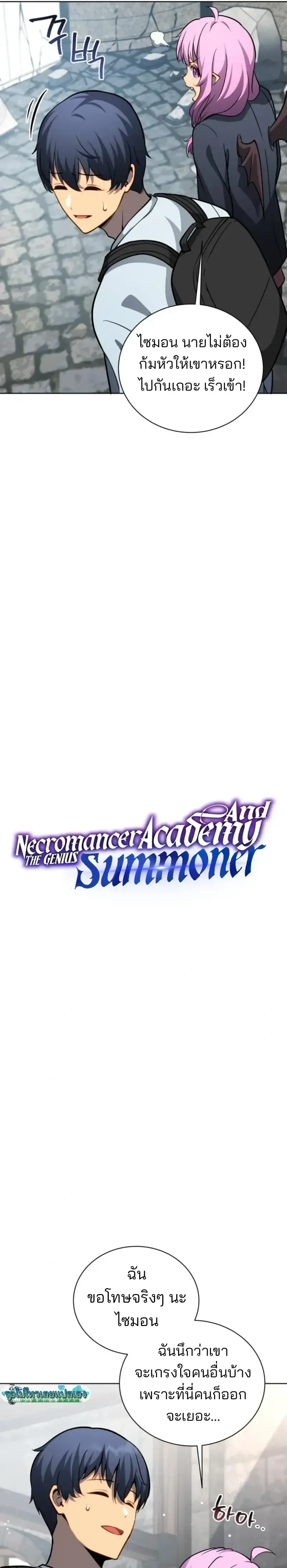 Necromancer Academy and the Genius Summoner ตอนที่ 179 หน้า 20