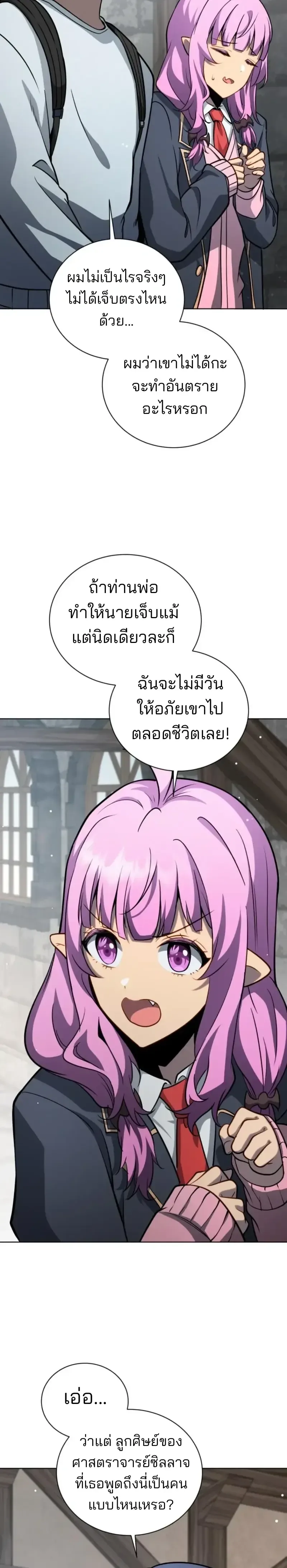 Necromancer Academy and the Genius Summoner ตอนที่ 179 หน้า 21