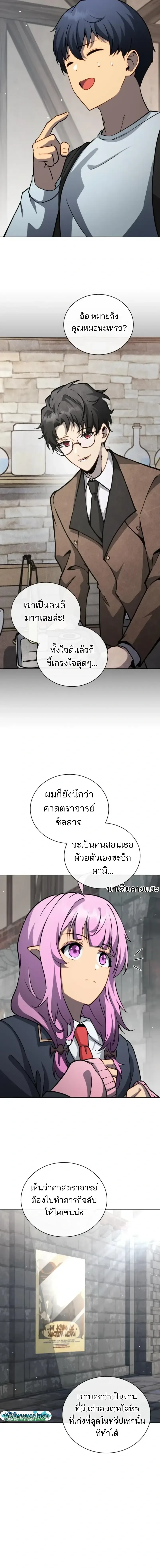 Necromancer Academy and the Genius Summoner ตอนที่ 179 หน้า 22