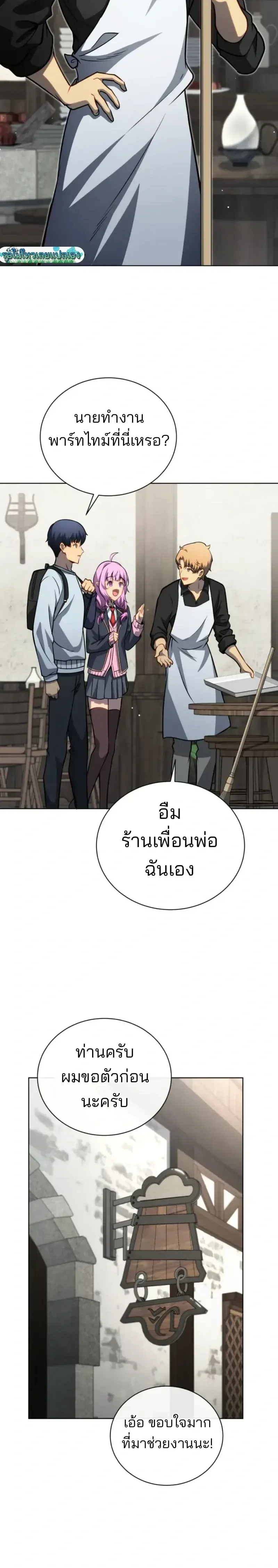 Necromancer Academy and the Genius Summoner ตอนที่ 179 หน้า 25