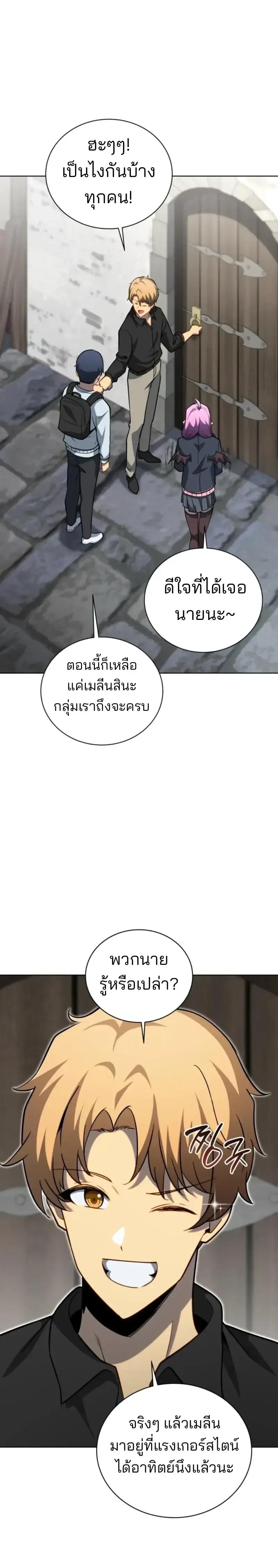 Necromancer Academy and the Genius Summoner ตอนที่ 179 หน้า 26