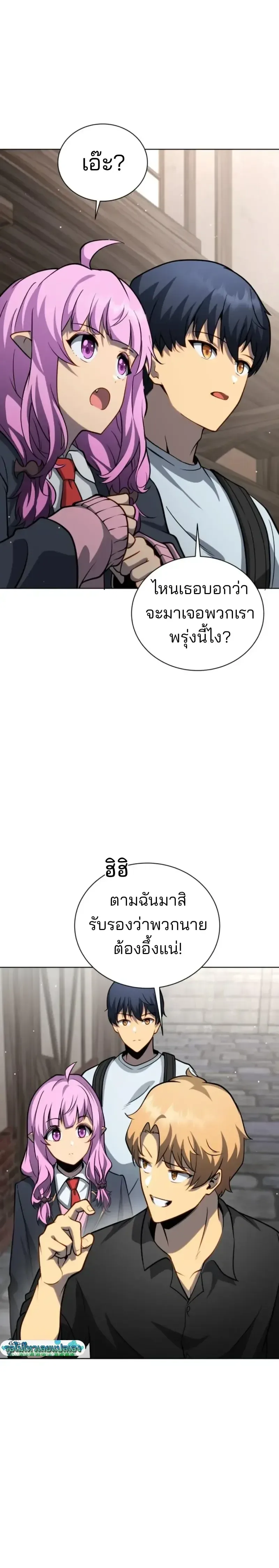 Necromancer Academy and the Genius Summoner ตอนที่ 179 หน้า 27
