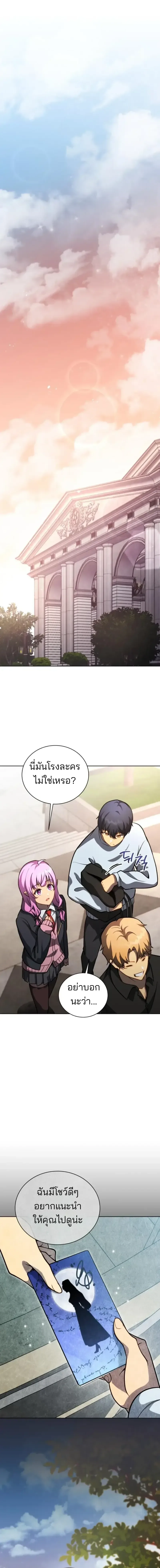 Necromancer Academy and the Genius Summoner ตอนที่ 179 หน้า 28