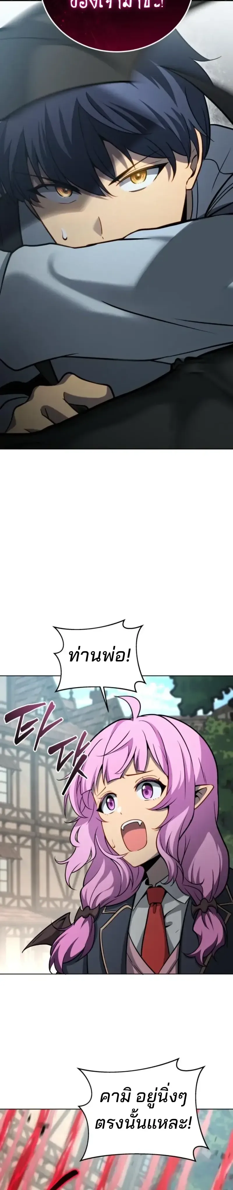 Necromancer Academy and the Genius Summoner ตอนที่ 179 หน้า 4