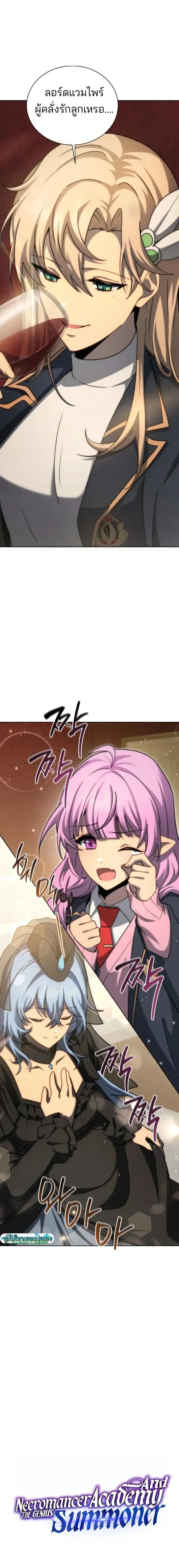 Necromancer Academy and the Genius Summoner ตอนที่ 180 หน้า 10