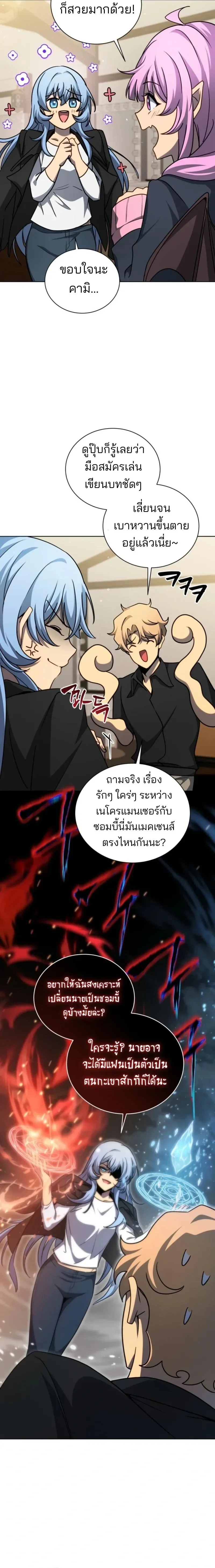 Necromancer Academy and the Genius Summoner ตอนที่ 180 หน้า 12
