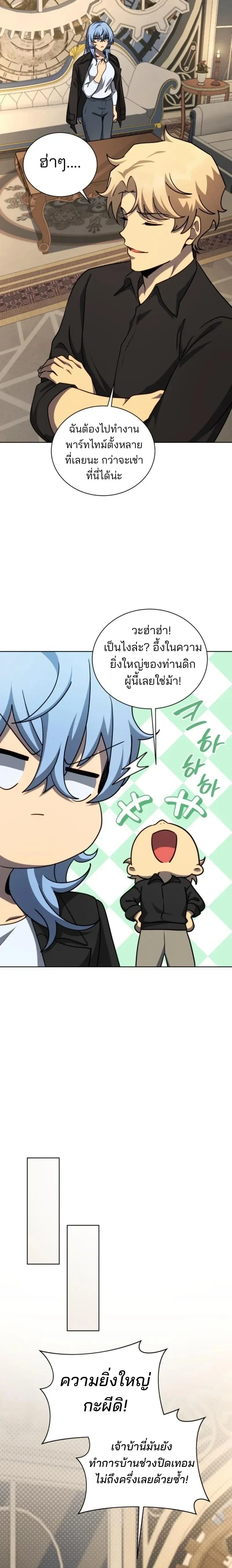 Necromancer Academy and the Genius Summoner ตอนที่ 180 หน้า 18