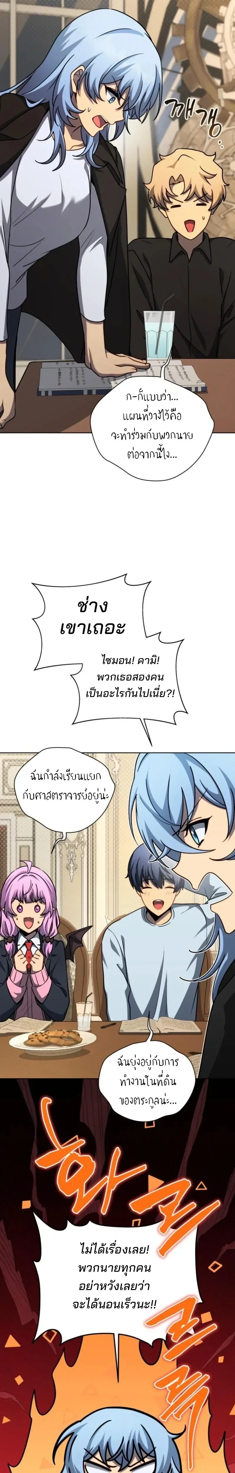 Necromancer Academy and the Genius Summoner ตอนที่ 180 หน้า 19