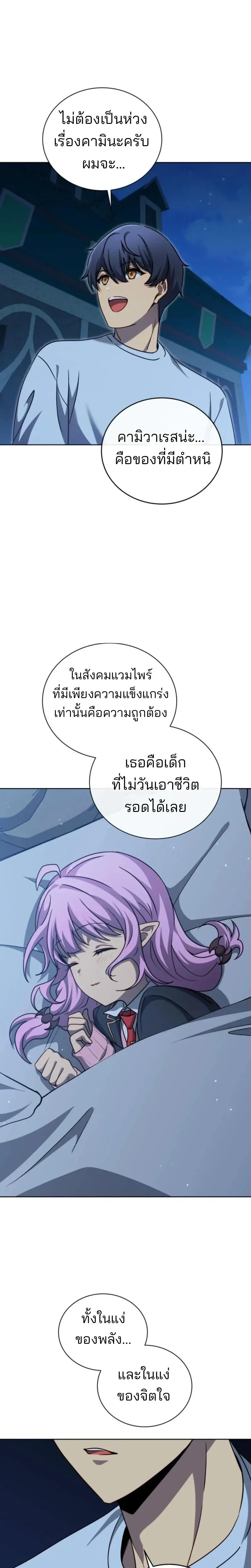 Necromancer Academy and the Genius Summoner ตอนที่ 180 หน้า 23